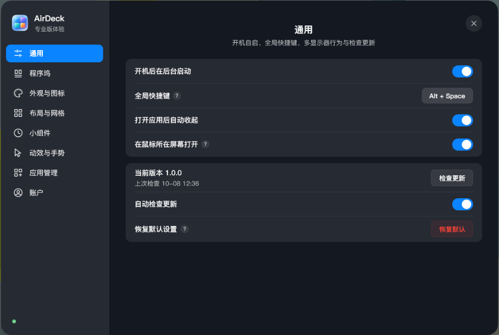 AirDeck 原生双栏偏好设置面板（最新实机）