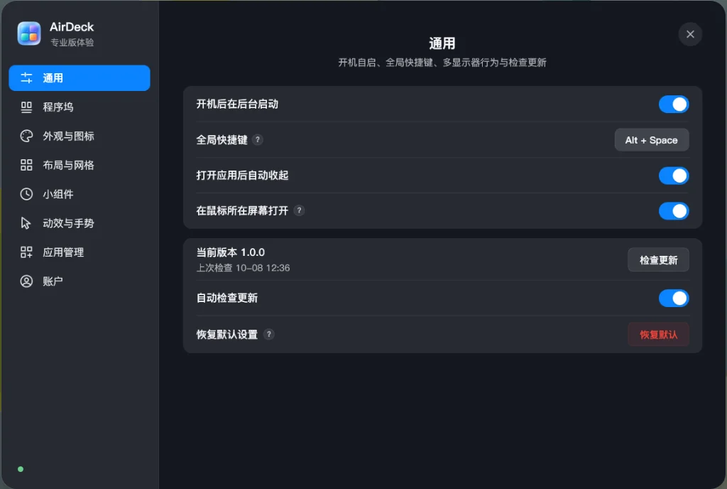 AirDeck 原生双栏偏好设置面板（最新实机）