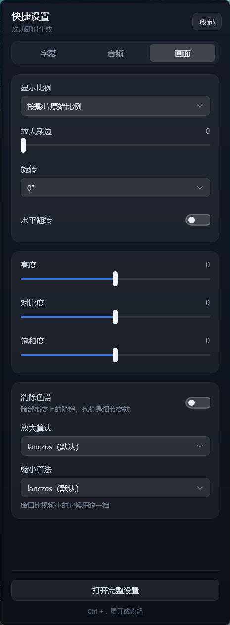 AirPlayer 画面调校抽屉实机