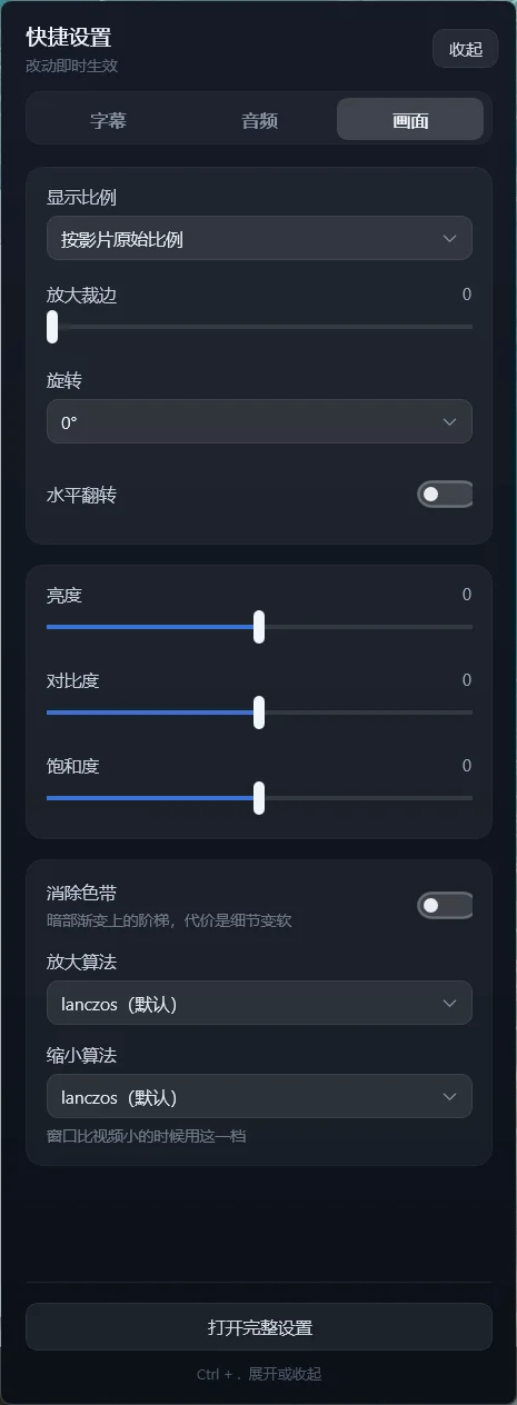 AirPlayer 画面调校抽屉实机