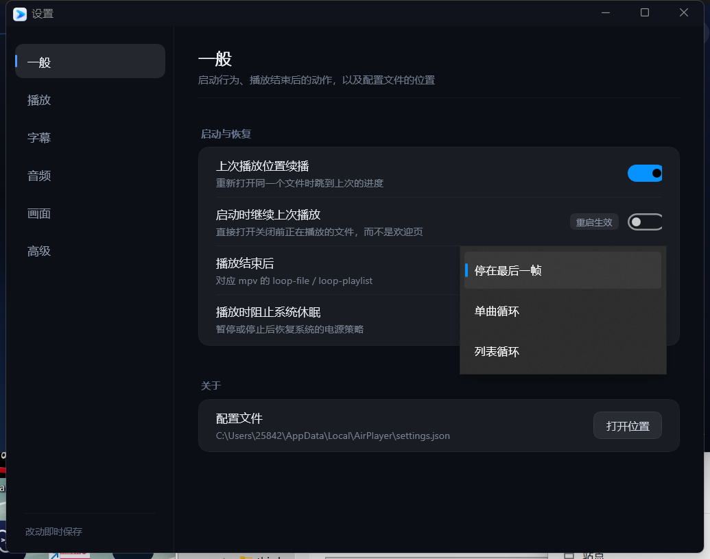 AirPlayer 原生设置界面