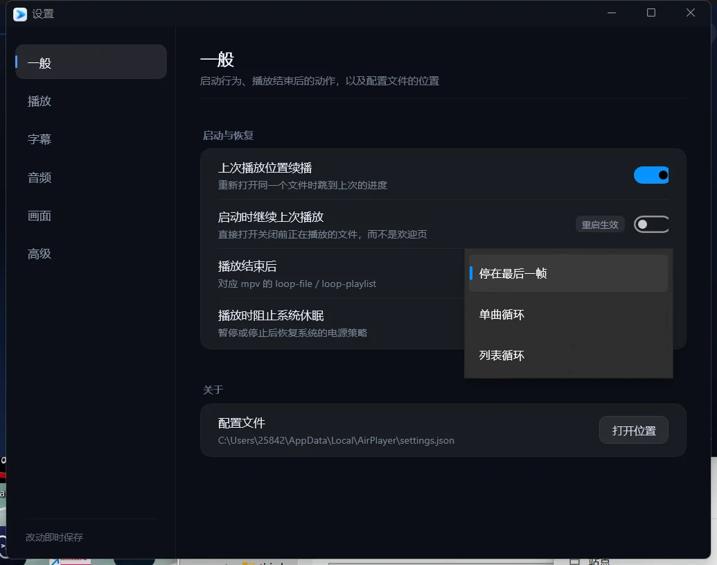 AirPlayer 原生设置界面