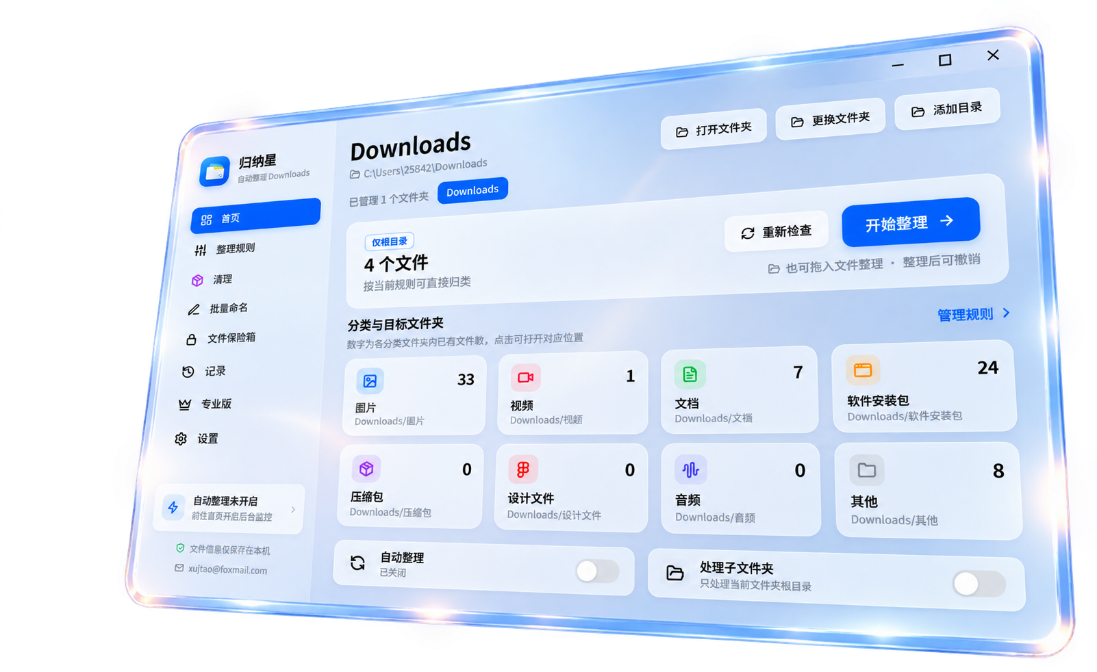 归纳星 智能本地文件管家 实际运行界面