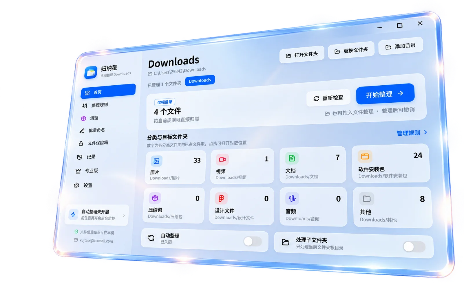 归纳星 智能本地文件管家 实际运行界面